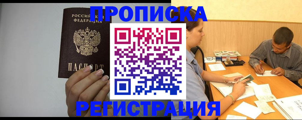 прописка иностранных граждан в Полярном